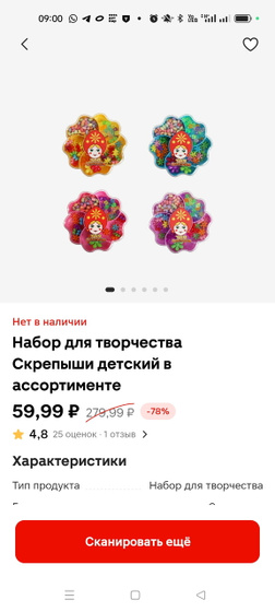 "Охота" на скидки