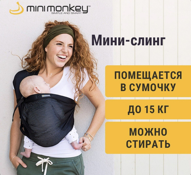 Слинг с рождения