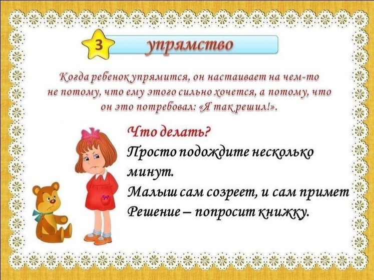 Кризис 3 лет
