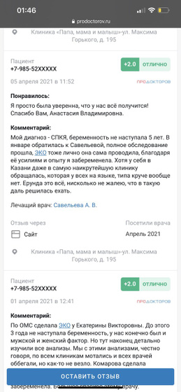 Почитала отзывы клиники