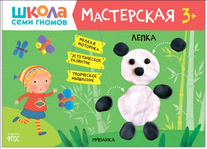 Мастерская школы семи гномов 🎨