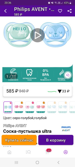 Соски авент Девочки,