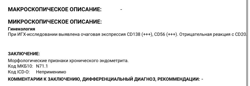 Эндометрит?