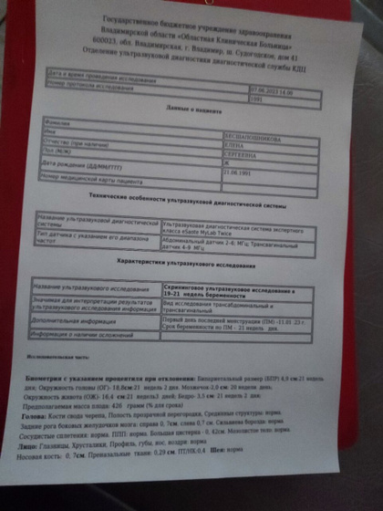 Второй скрининг