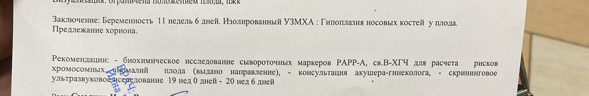 Первый скрининг..