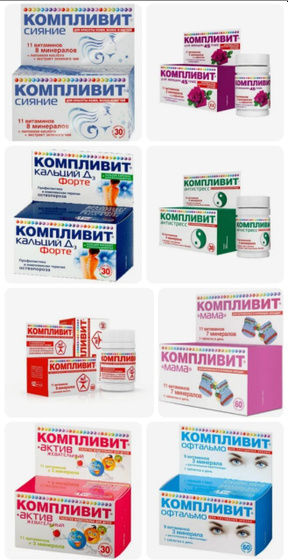 Витамины Компливит