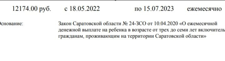 Вопрос по пособию с 3 до 7