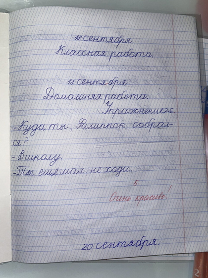 Почерк у школьника.