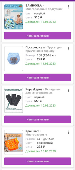 Наш опыт пользования многоразовыми