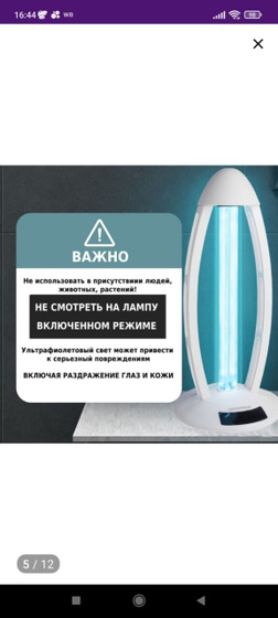Ультрафиолетовая бактерицидная лампа!?