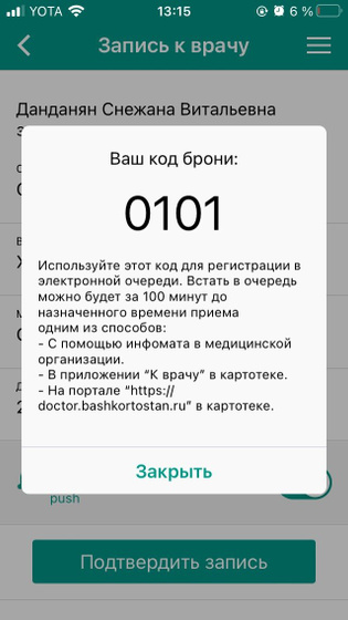 Записалась на удаление зуба