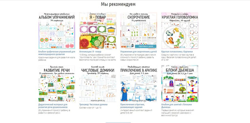 Мама принт - нашла развивашки, которые можно распечатать