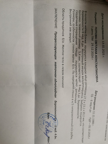 Результаты узи 🙏🤗