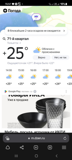 На улице +25