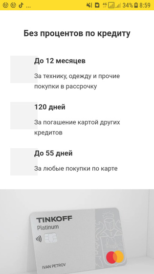 Кредитная карта Тинькофф.кто