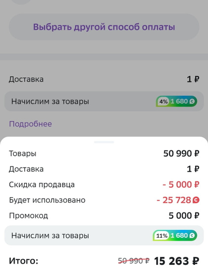 Приятные акции на Мегамаркете