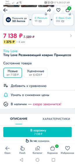 Продаём развивающий коврик, в