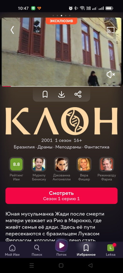 Я посмотрела Клон