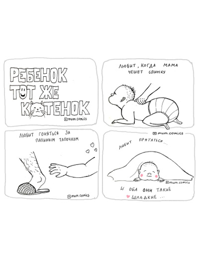 Ребёнок тот же котенок
