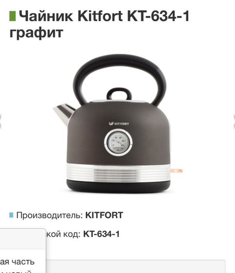 Чайники Kitfort, у кого какой-то из этих?