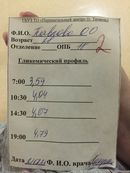 Вторая беременность (часть 3)