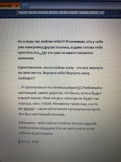 Письмо боя Ромы. 2012 год