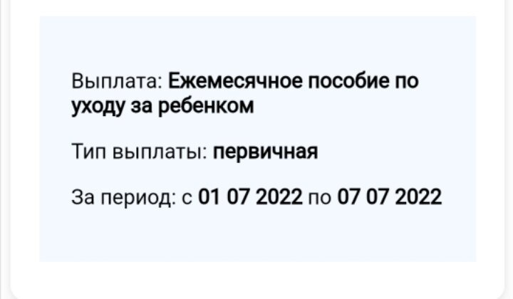 Пособие до 1,6 с работы
