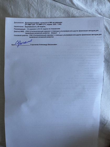 Второй скрининг