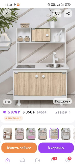 Детская кухня игровая
