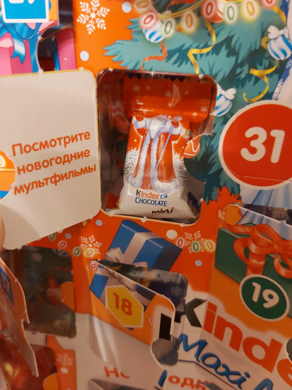 Календарь ожидания Нового года, 2020, день 30 и 31.