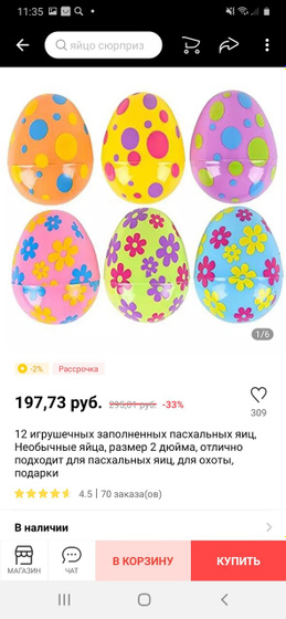 Пластиковые пасхальные яйца Где