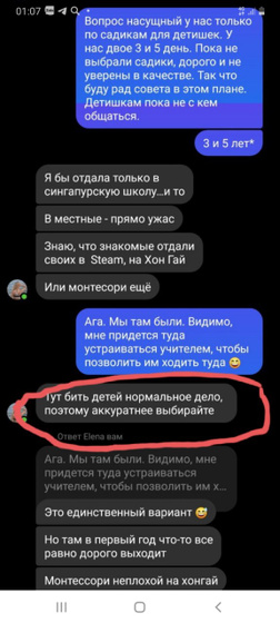 Бьют детей в ДС