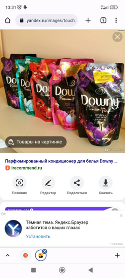 Кондиционер Downy Девочки,