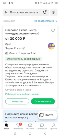 Поиск работы в приложениях