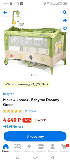 Кроватка - манеж
