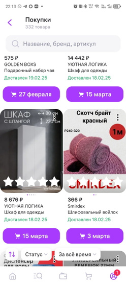 Покупки.
