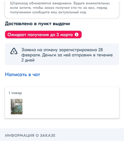 Озон возврат