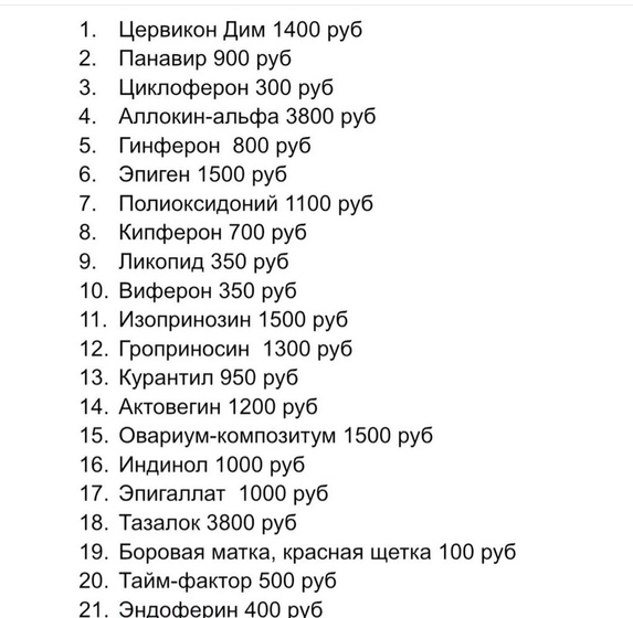 "Фуфломицины"?