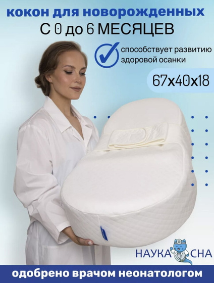 Кокон для малыша