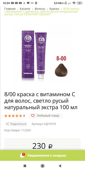 Краска для волос Воронеж