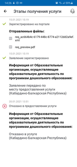 Запись в детский сад через госуслуги