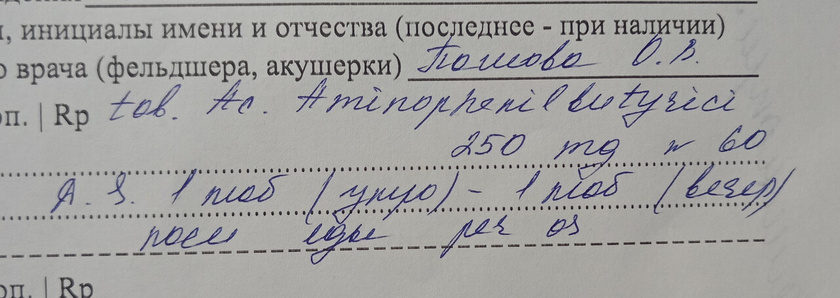 Что за Лекарство