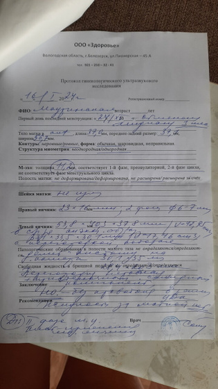 УЗИ киста