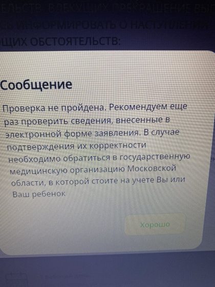 Пытаюсь оформить компенсацию за