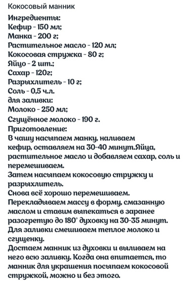 Спасибо Наталье из Калининграда за рецепт манника