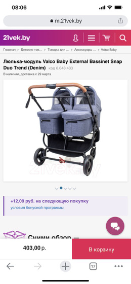 Коляска для двойни