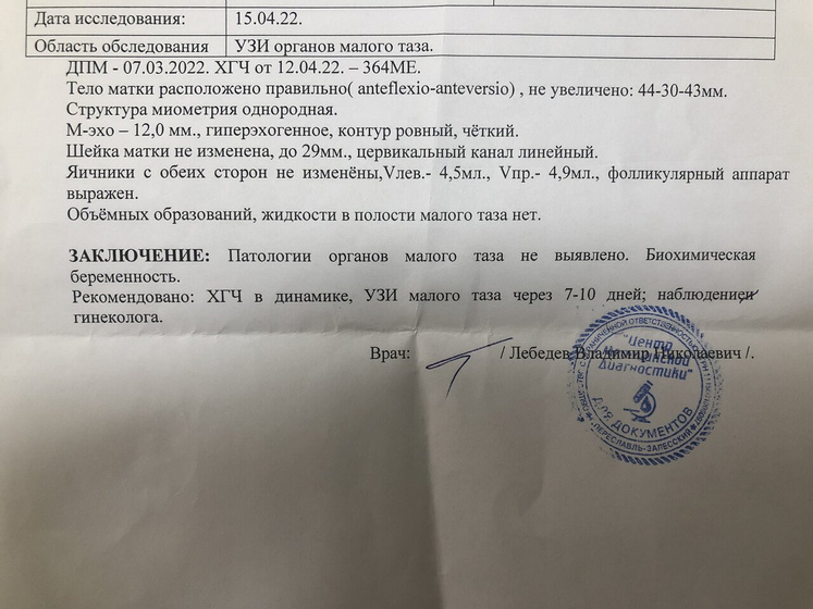 Не увидели плодное яйцо