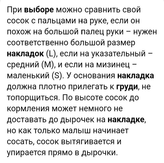 Накладки на грудь