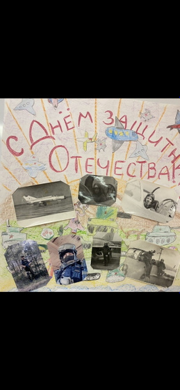 День защитника Отечества