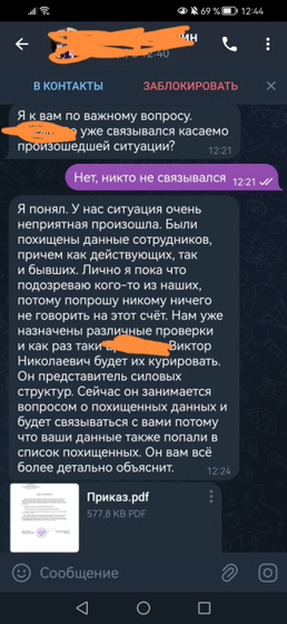 Развод?